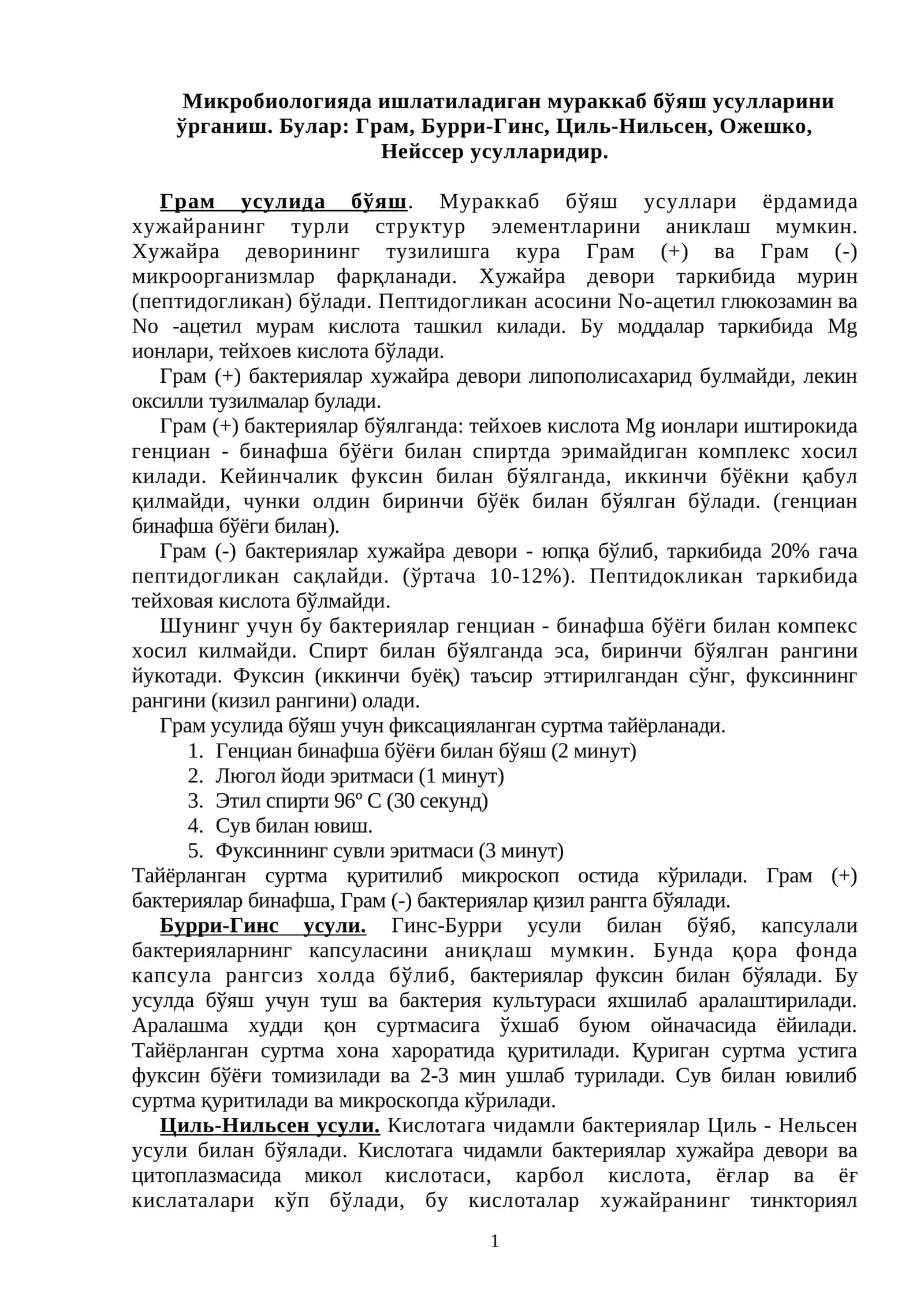 Микробиологияда ишлатиладиган мураккаб бўяш усулларини ўрганиш 1