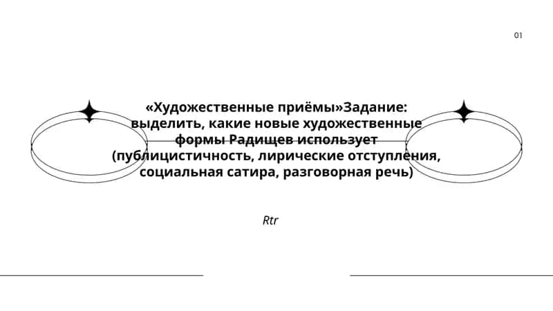 «Художественные приёмы» 1