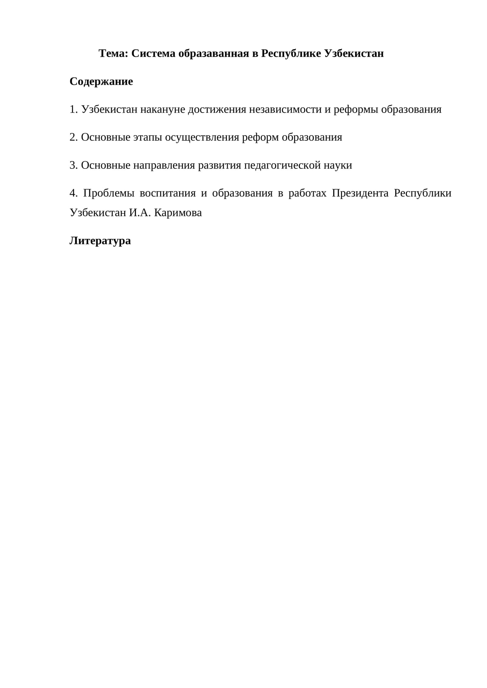 Система образаванная в Республике Узбекистан 1