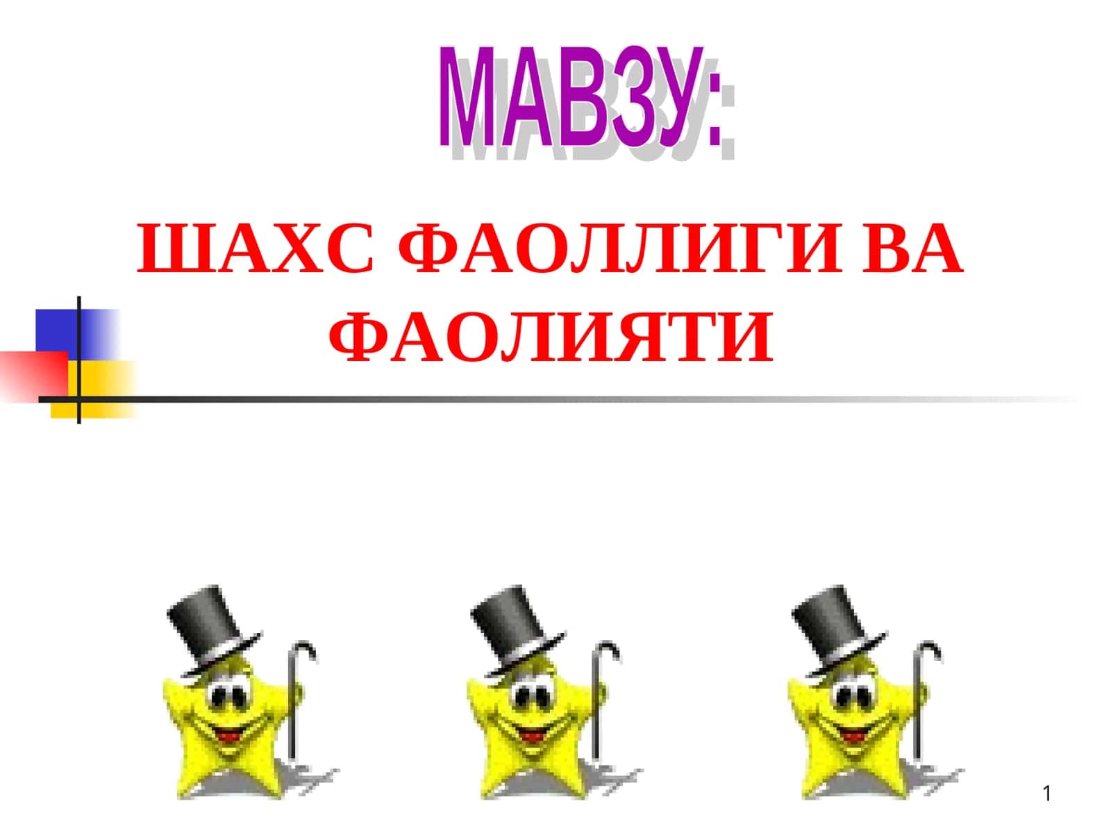 Шахс Фаоллиги ва Фаолияти 1