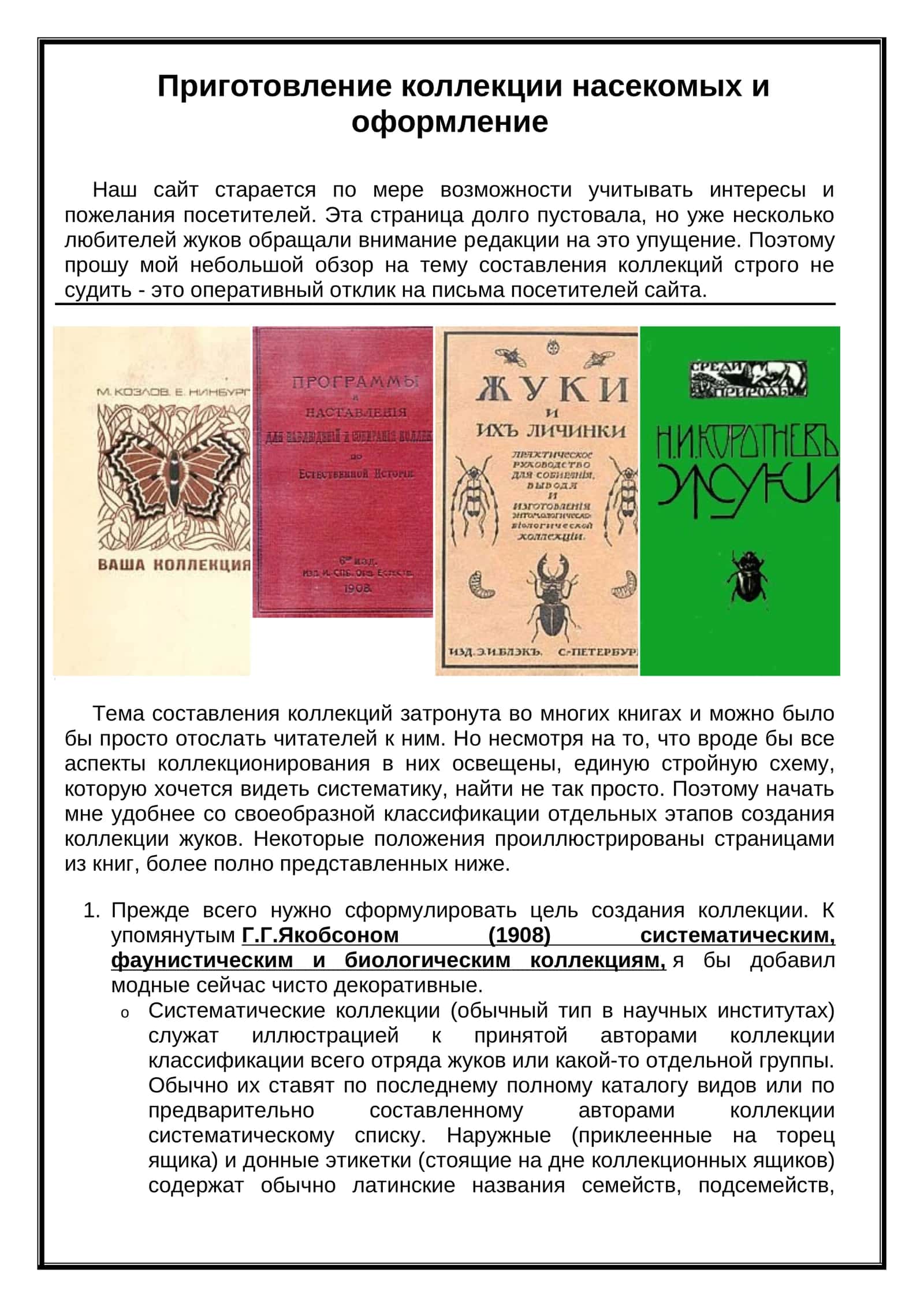 Коллекция насекомых 1