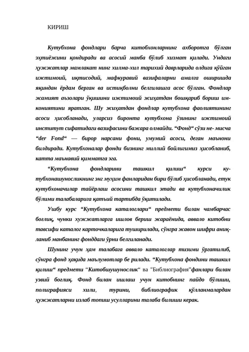 Кутубхона фондларини ташкил қилиш 1