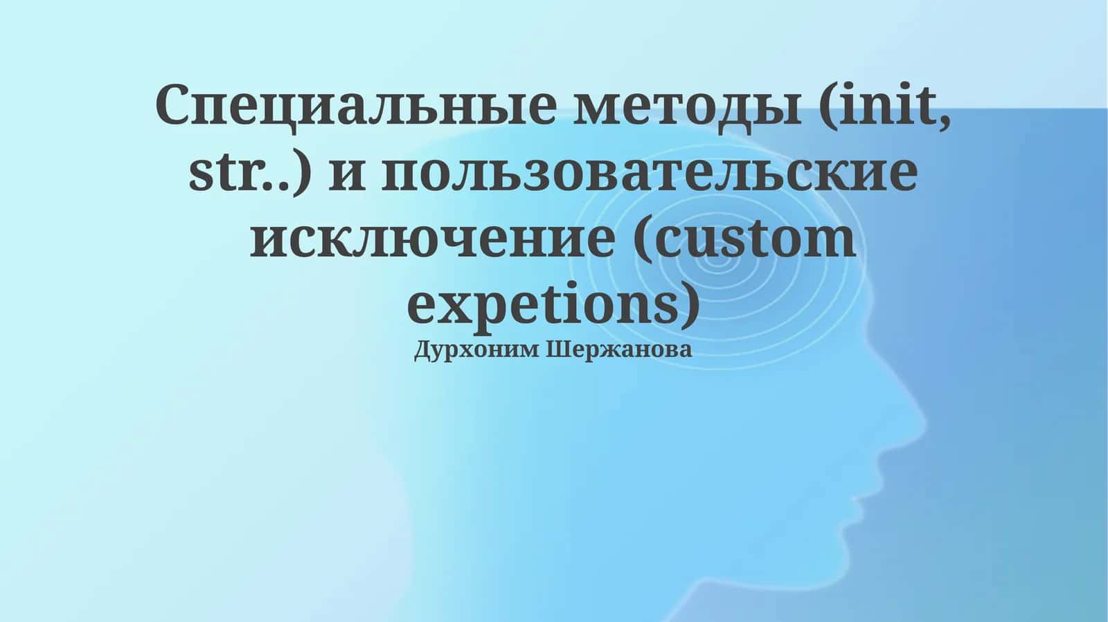 Специальные методы Python: Магия под капотом 1