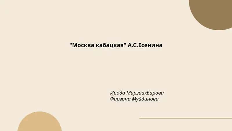 Москва кабацкая 1
