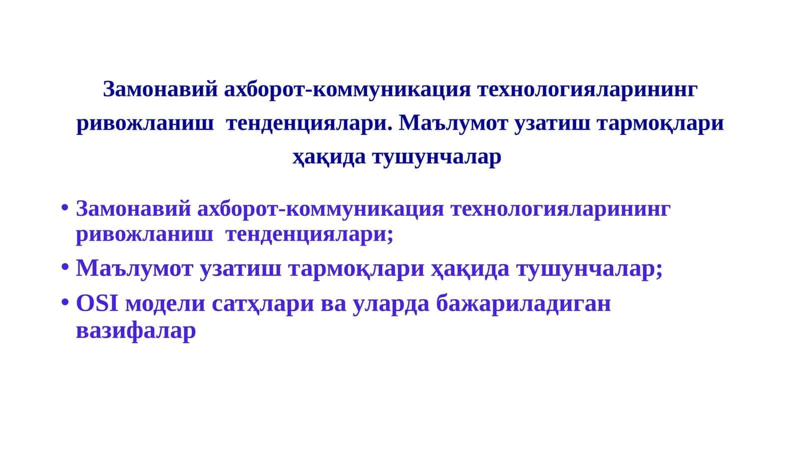 Замонавий ахборот-коммуникация технологияларининг ривожланиш тенденциялари 1
