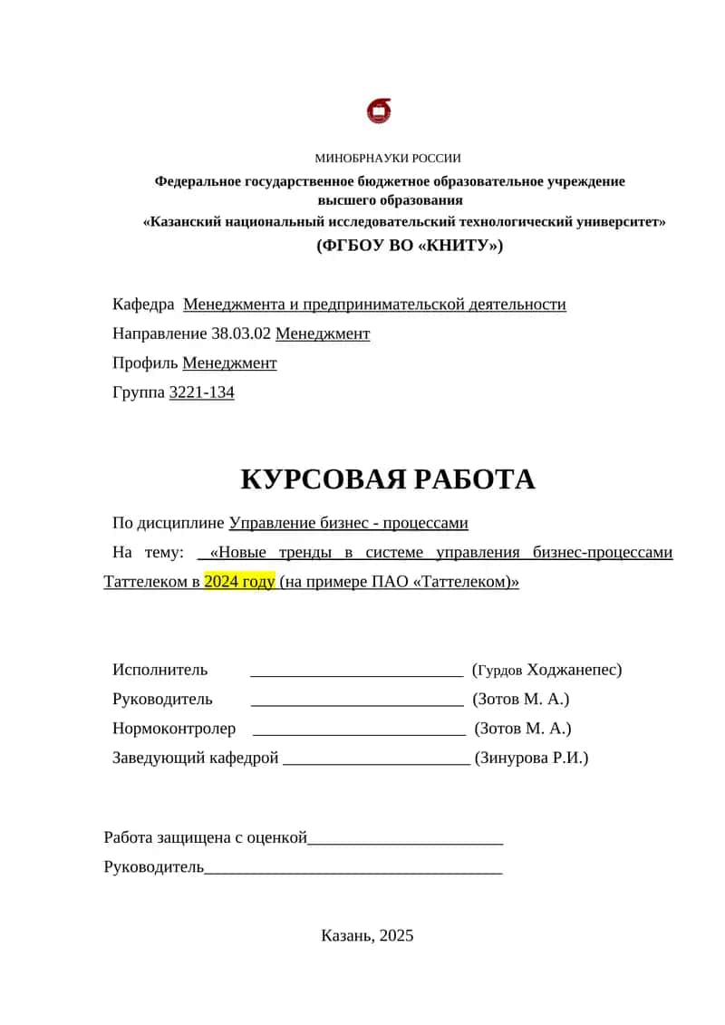 Новые тренды в системе управления бизнес-процессами Таттелеком в 2024 году 1