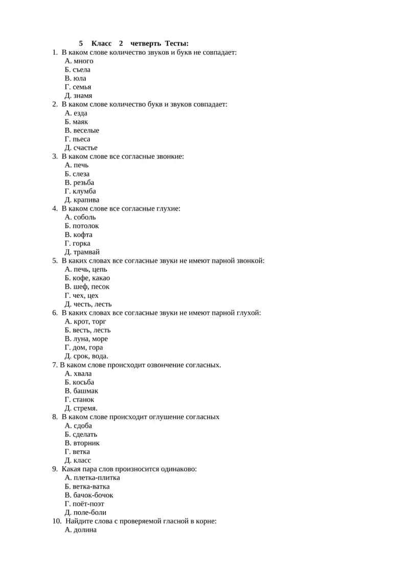 Класс 2 четверть Тесты 1