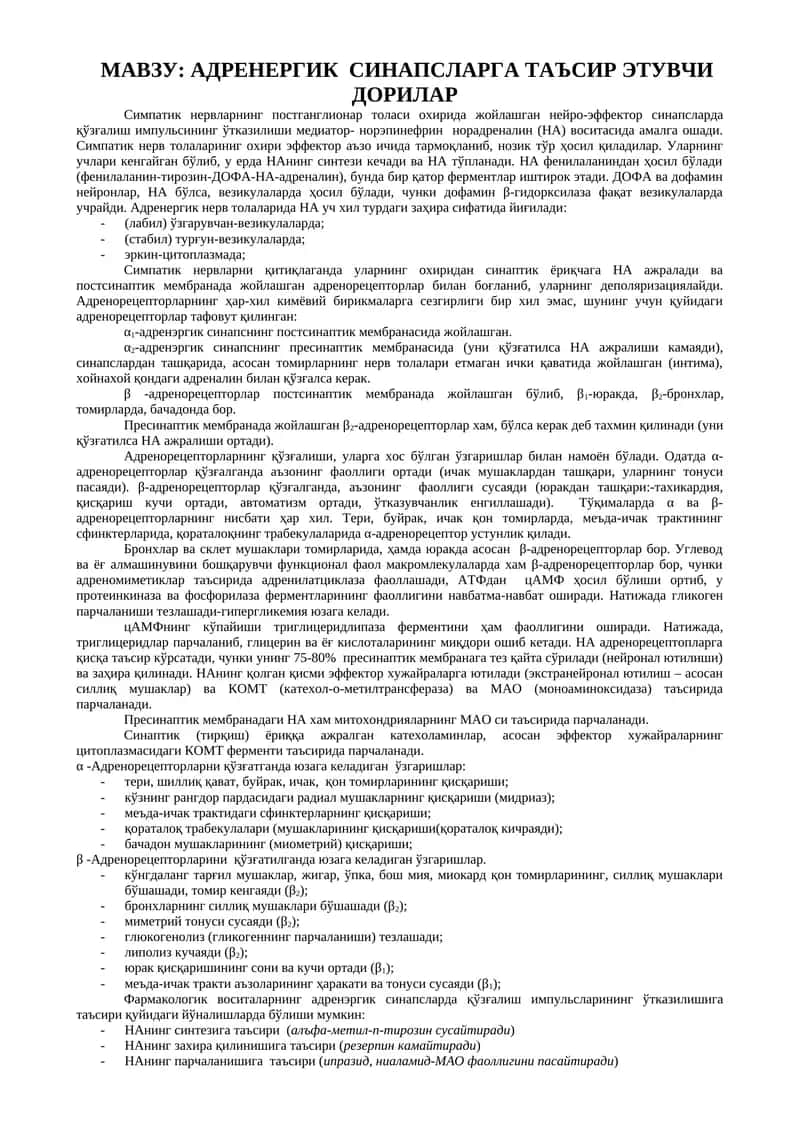 Адренергик синапсларга таъсир этувчи дорилар 1