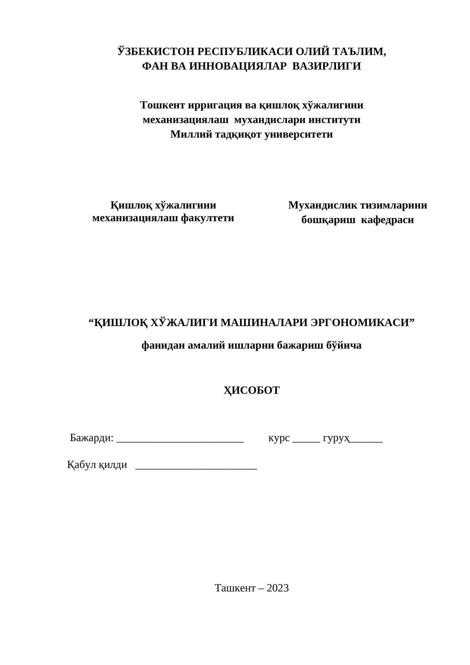 ҒИЛДИРАКЛИ ТРАКТОРЛАРНИНГ БОШҚАРИШ УСКУНАЛАРИНИ ЭРГОНОМИК СИФАТЛАРИНИ ЎРГАНИШ 1