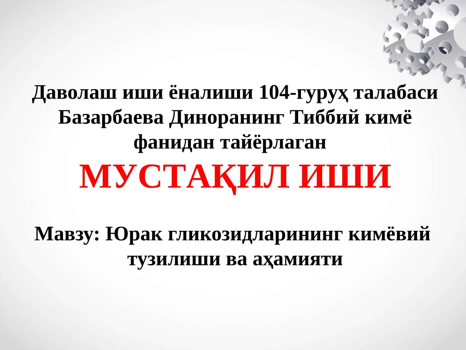 Юрак гликозидлари таснифи 1