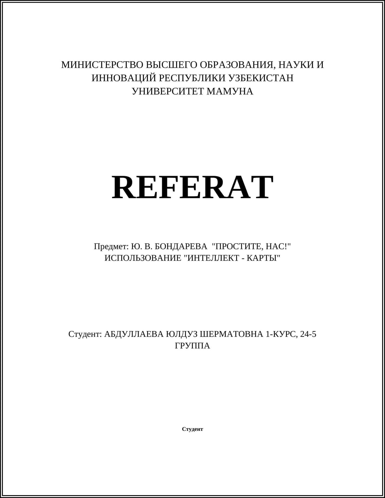 Простите, нас! (Ю. В. Бондарева) 1