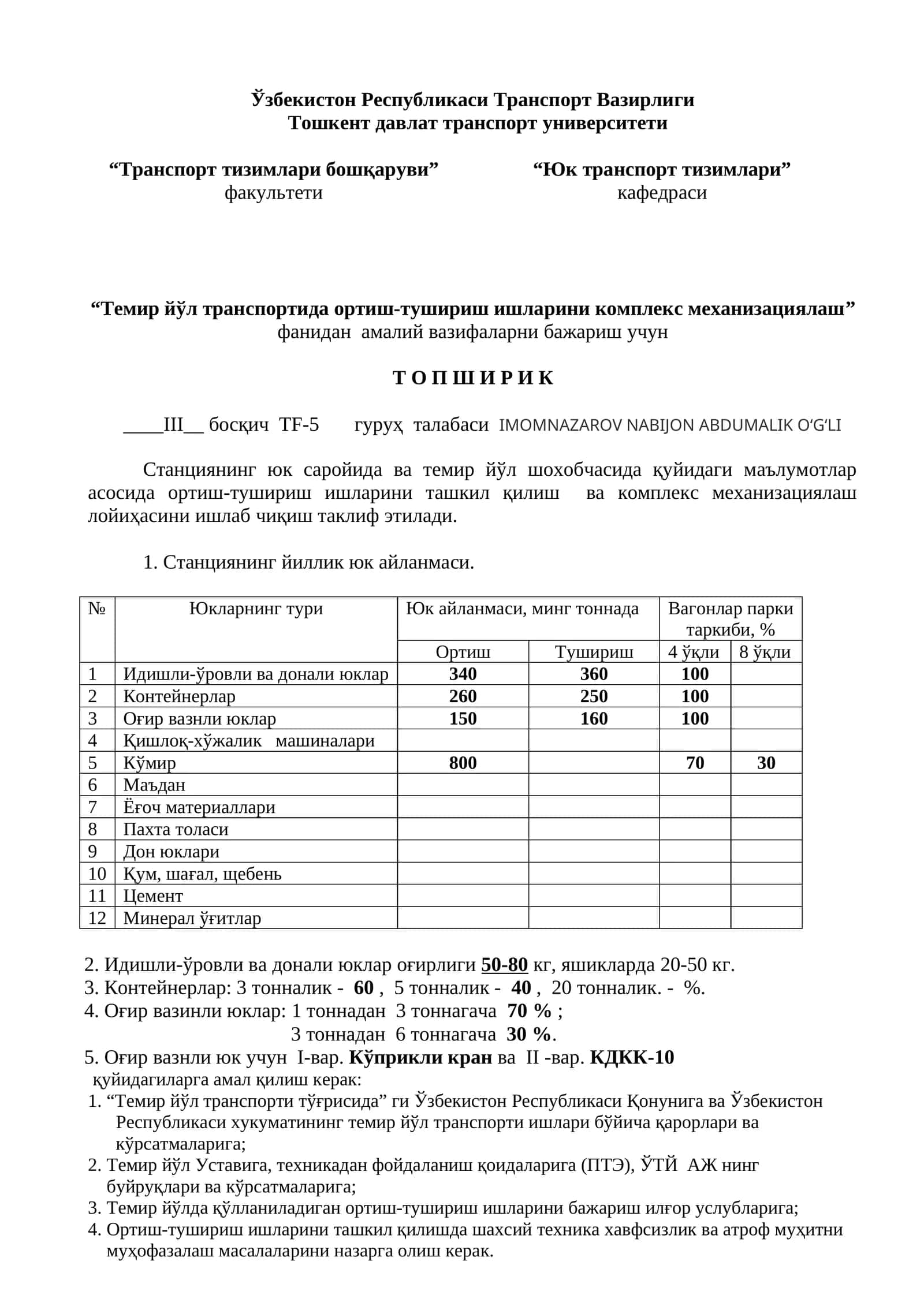 Темир йўл транспортида ортиш-тушириш ишларини комплекс механизациялаш 1