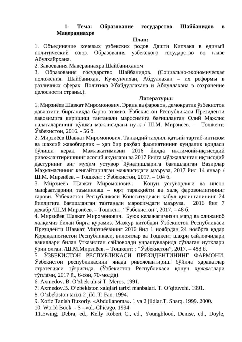 Образование государство Шайбанидов в Мавераннахре 1