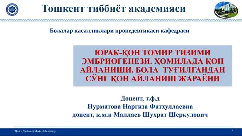 ЮРАКНИНГ ТУЗИЛИШИ 1