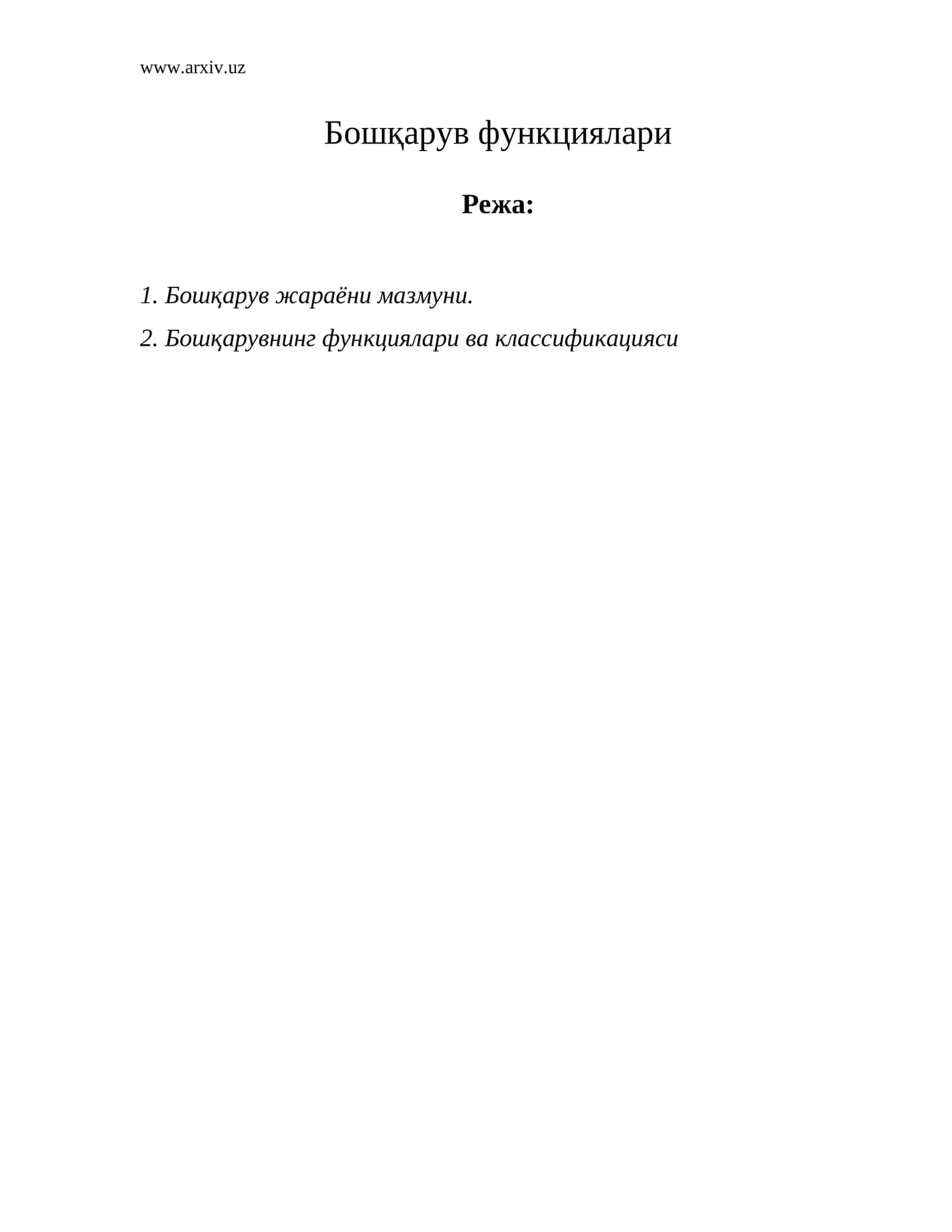 Бошқарув функциялари 1