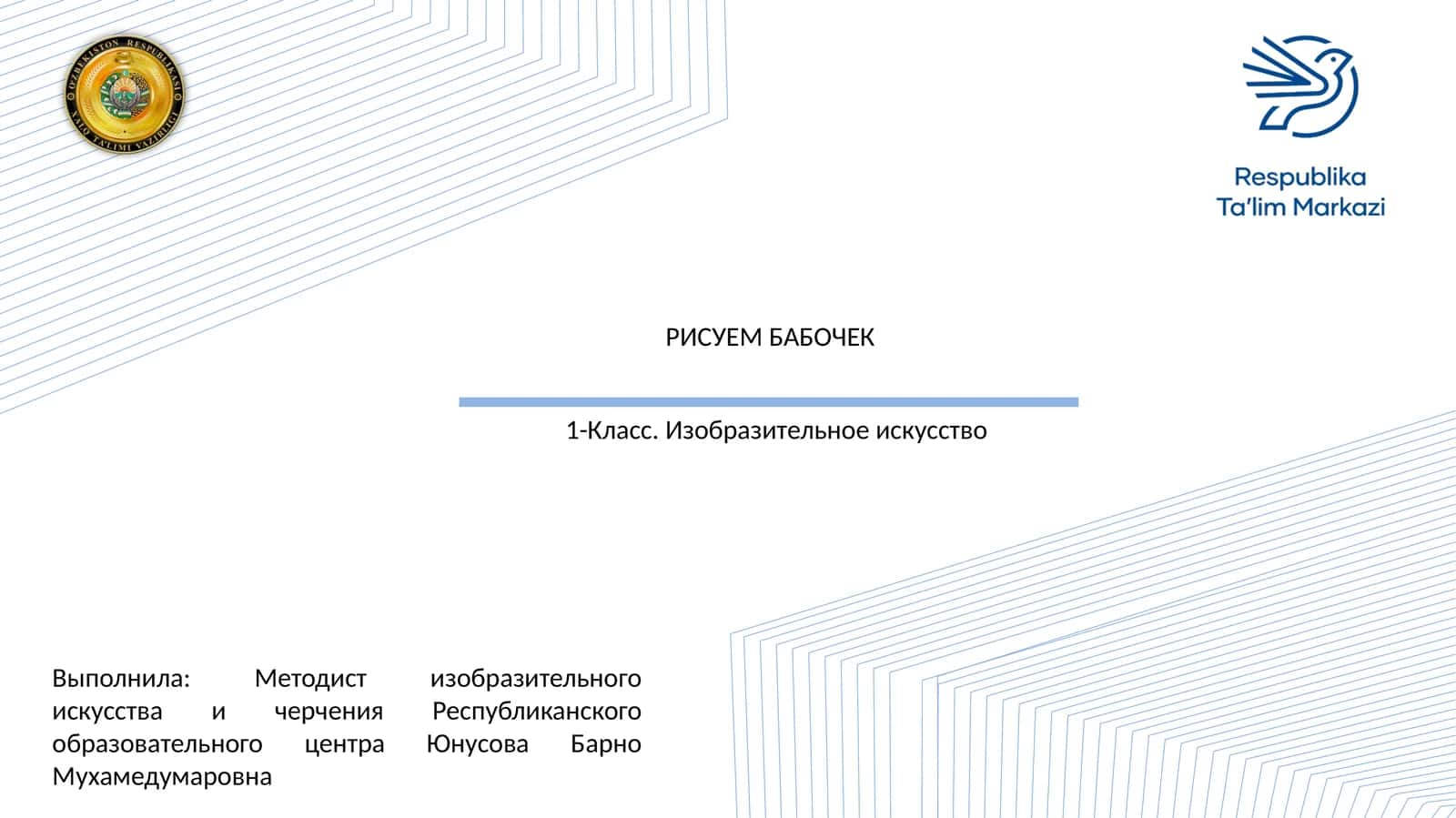 РИСУЕМ БАБОЧЕК 1