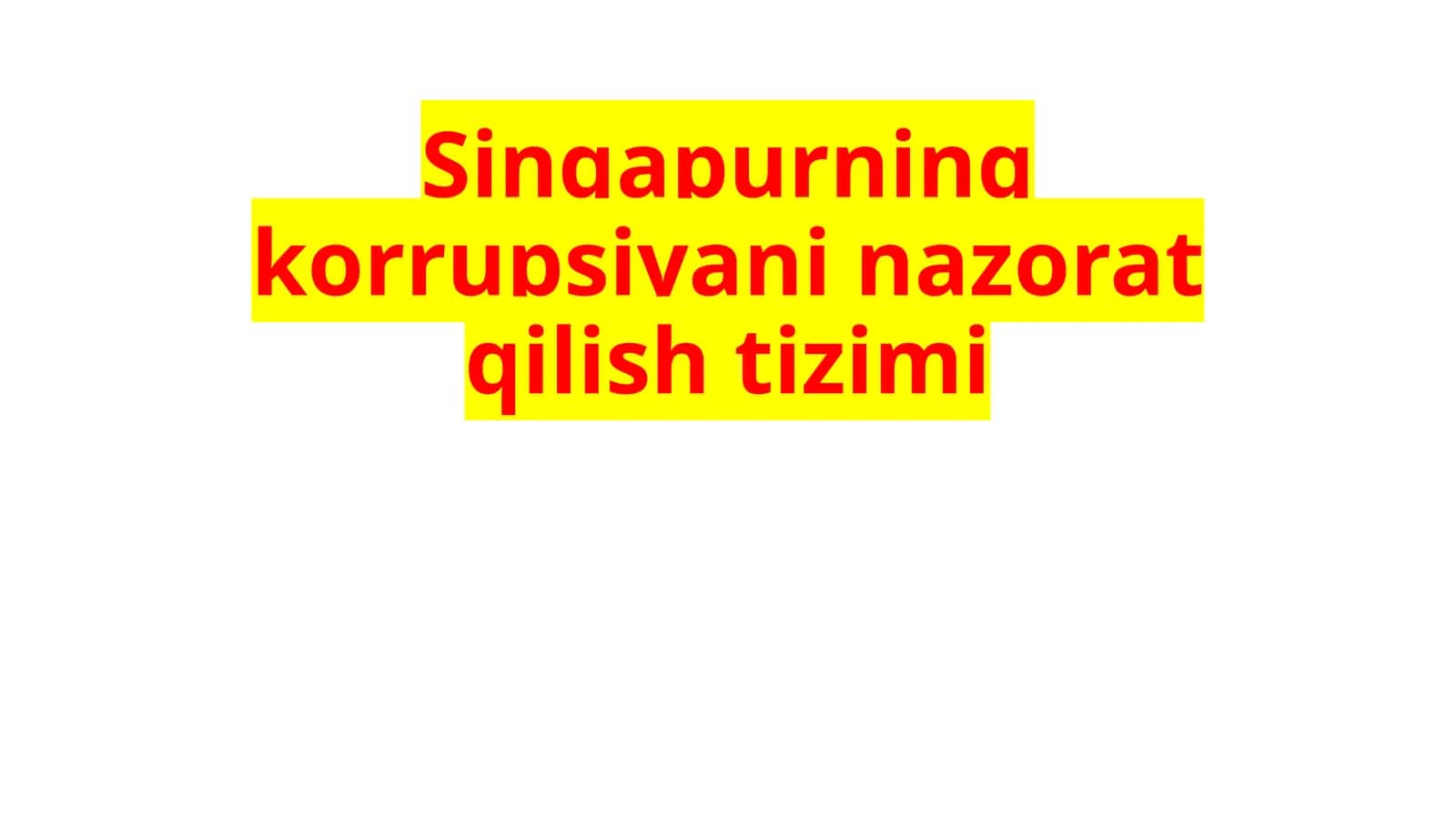 Singapurning  korrupsiyani  nazorat qilish tizimi 1
