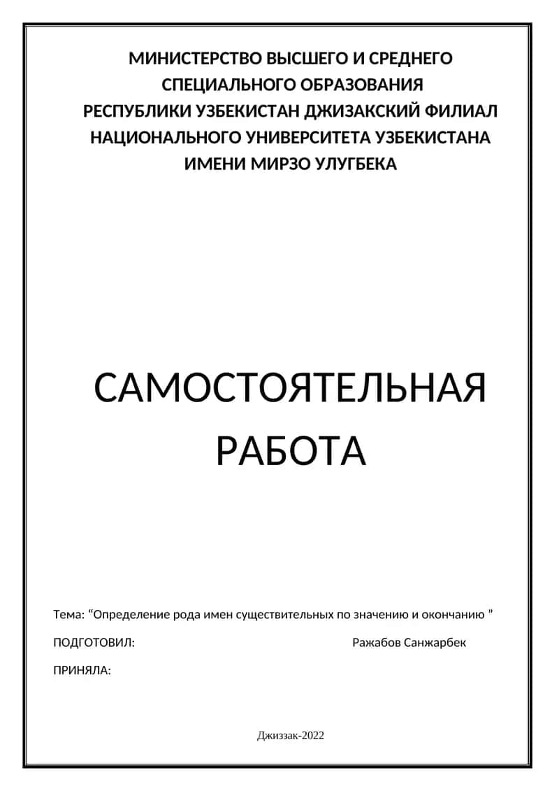 Определение рода имен существительных по значению и окончанию 1