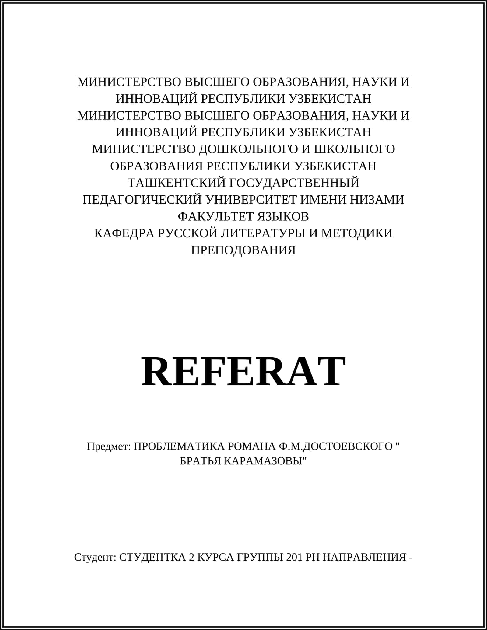 ПРОБЛЕМАТИКА РОМАНА Ф.М.ДОСТОЕВСКОГО " БРАТЬЯ КАРАМАЗОВЫ" 1