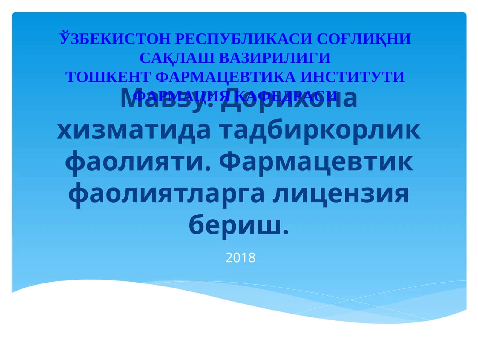 Дорихона хизматида тадбиркорлик фаолияти. Фармацевтик фаолиятларга лицензия бериш 1