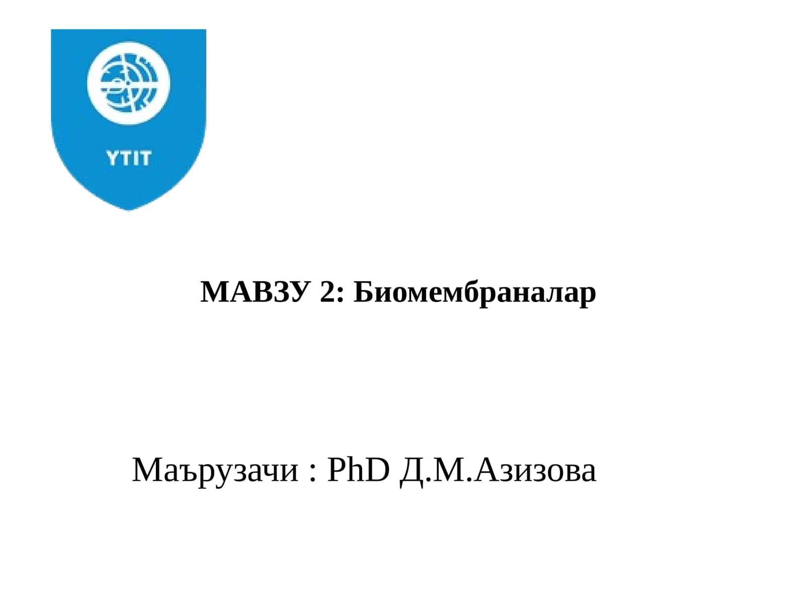 Биомембраналар 1