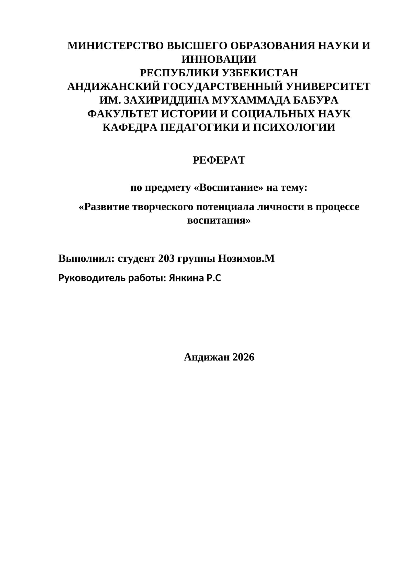 Развитие творческого потенциала личности в процессе воспитания 1