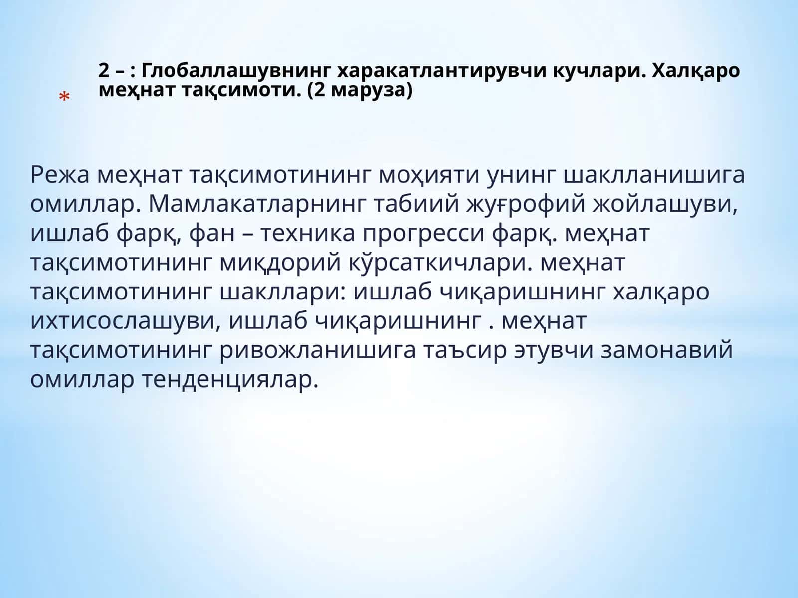 Халқаро меҳнат тақсимотининг моҳияти 1