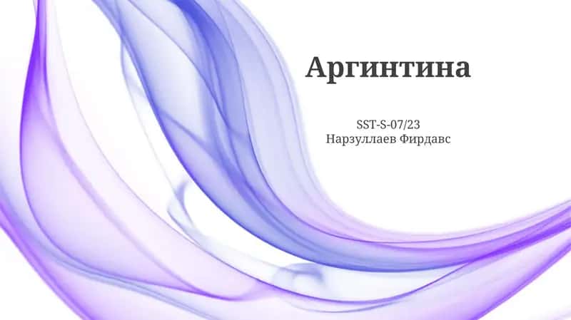 Обзор Аргентины: История, География и Население 1