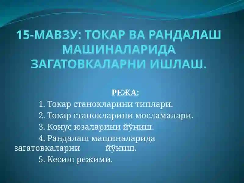 Токарварандалашмашиналари дағатовкаларни ишлаш 1