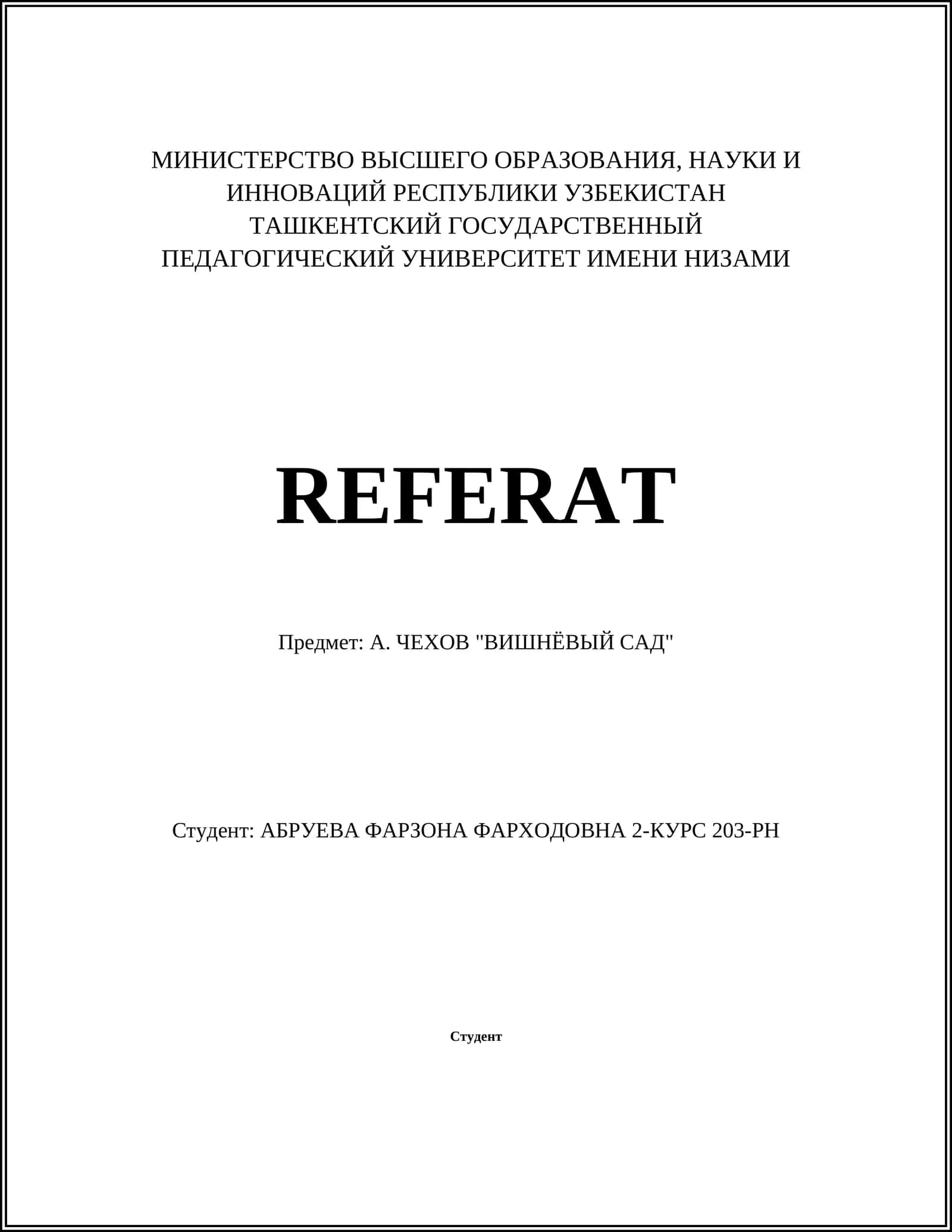 Исторический контекст создания "Вишнёвого сада" 1