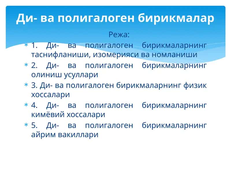Ди- ва полигалоген бирикмалар 1