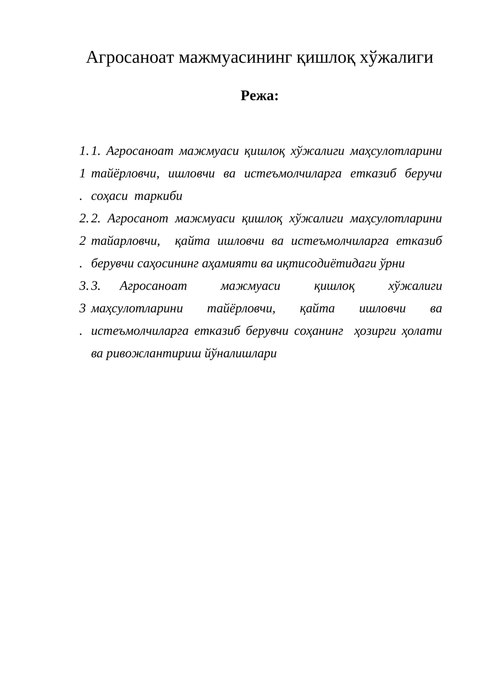 Агросаноат мажмуаси қишлоқ хўжалиги 1