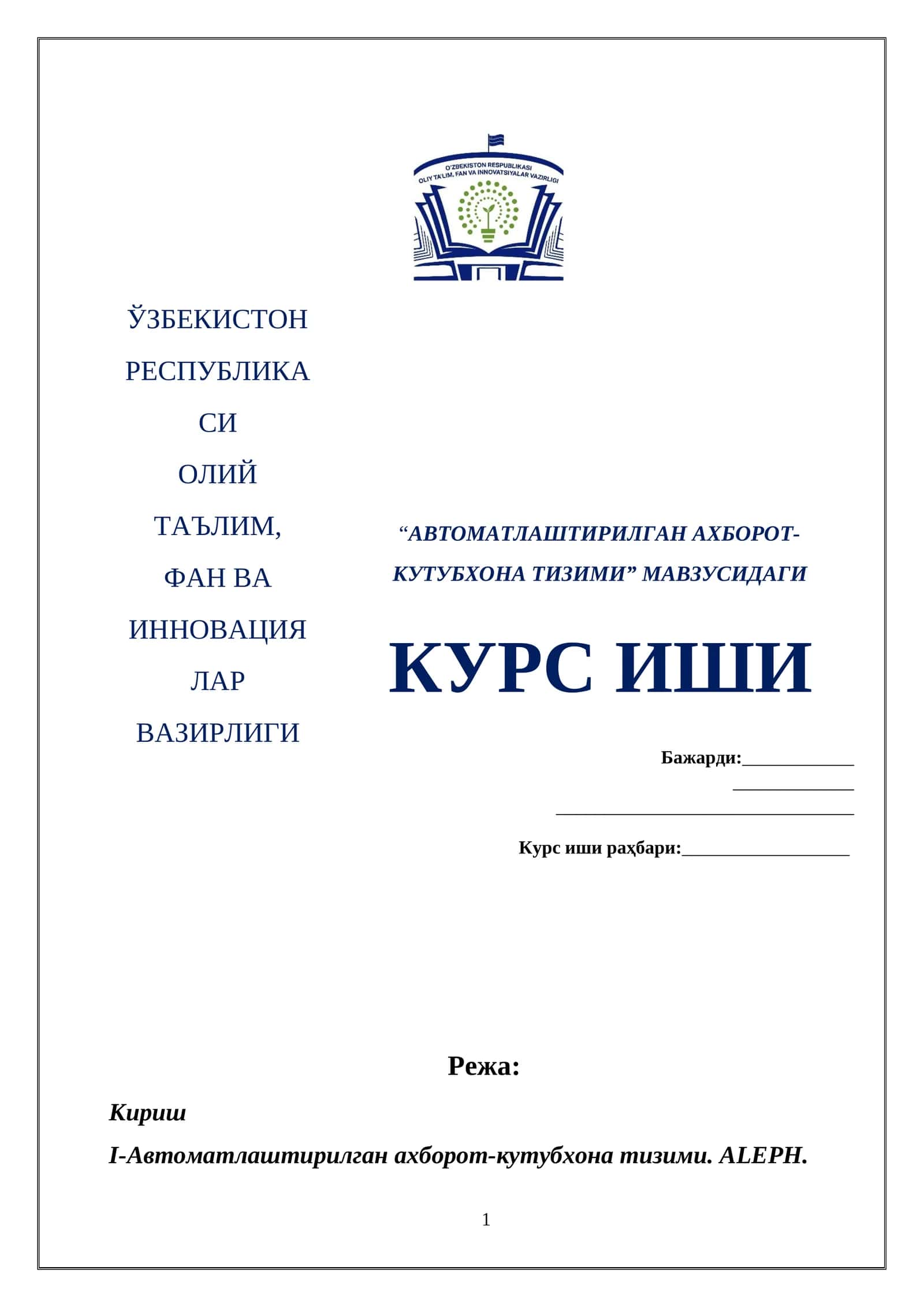 АВТОМАТЛАШТИРИЛГАН АХБОРОТ-КУТУБХОНА ТИЗИМИ 1