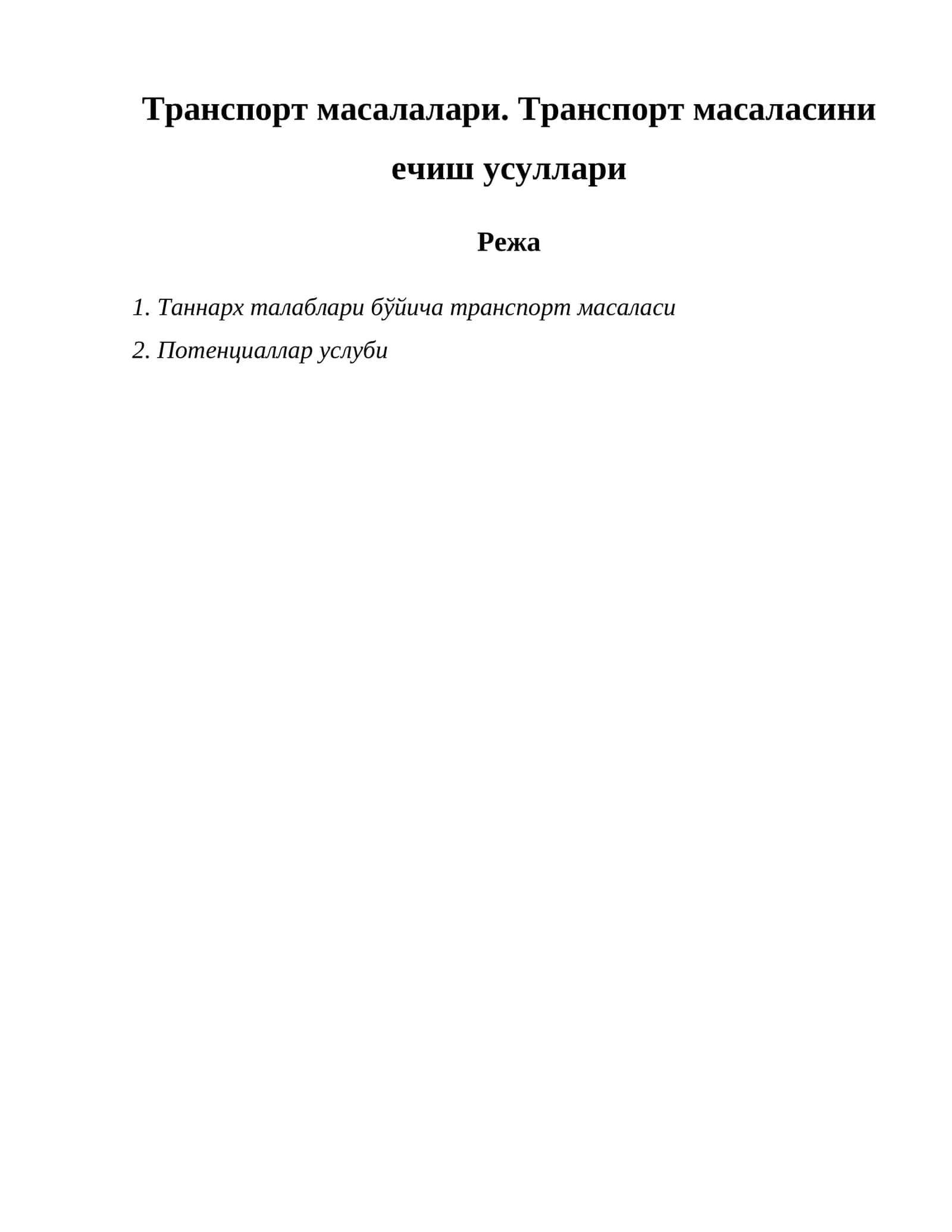 Транспорт масалалари. Транспорт масаласини ечиш усуллари 1