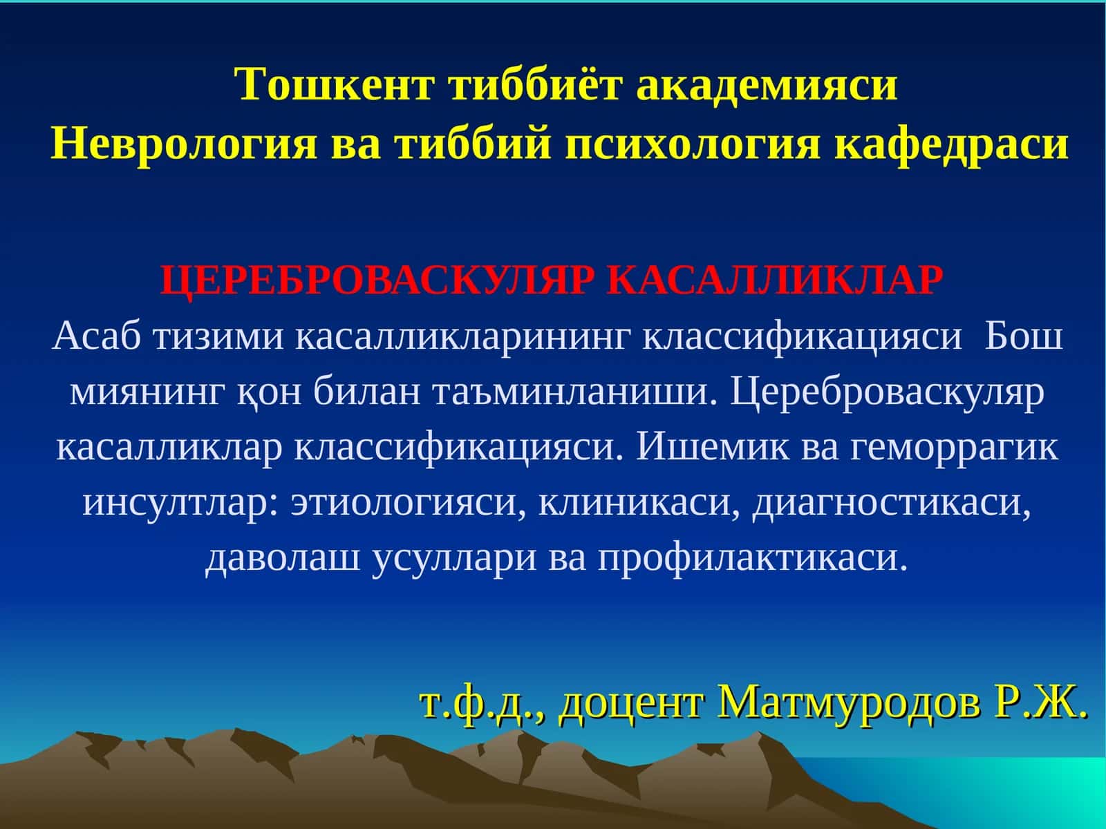 Цереброваскуляр касалликлар 1