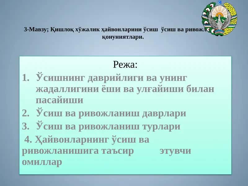 Қишлоқ хўжалик ҳайвонларини ўсиш ўсиш ва ривожланиш конуниятлари 1