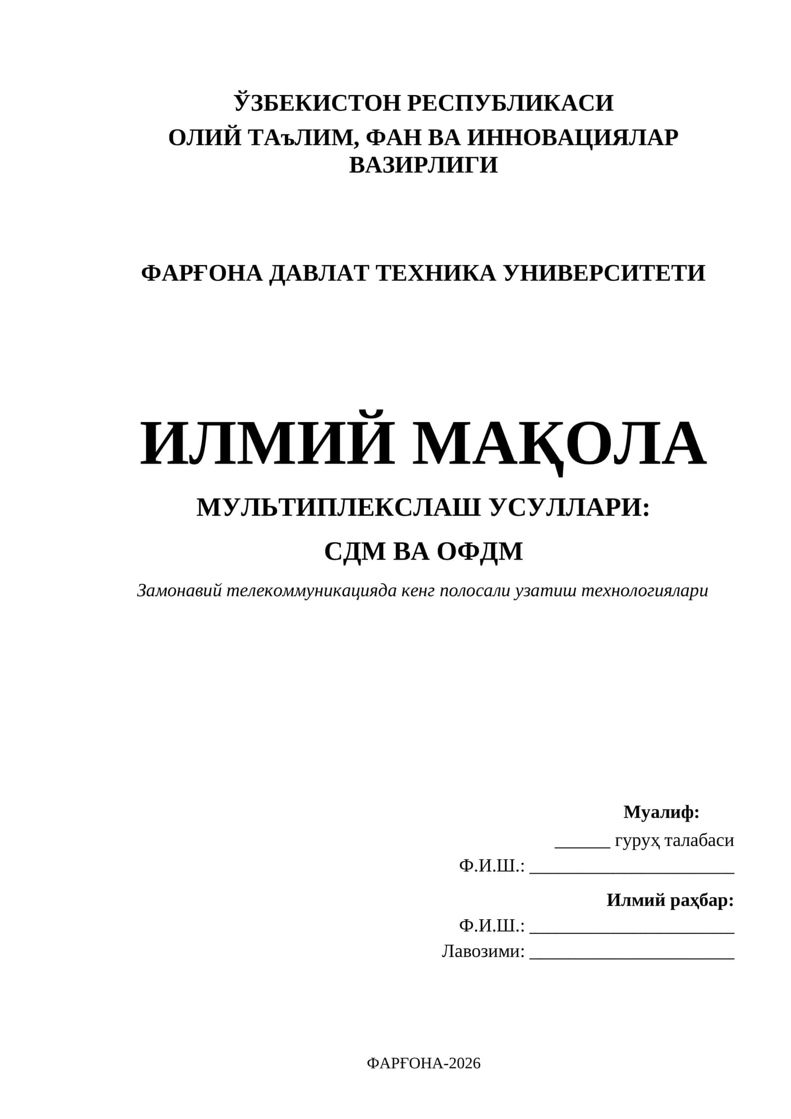 МУЛЬТИПЛEКСЛАШ УСУЛЛАРИ: CДМ ВА ОФДМ 1