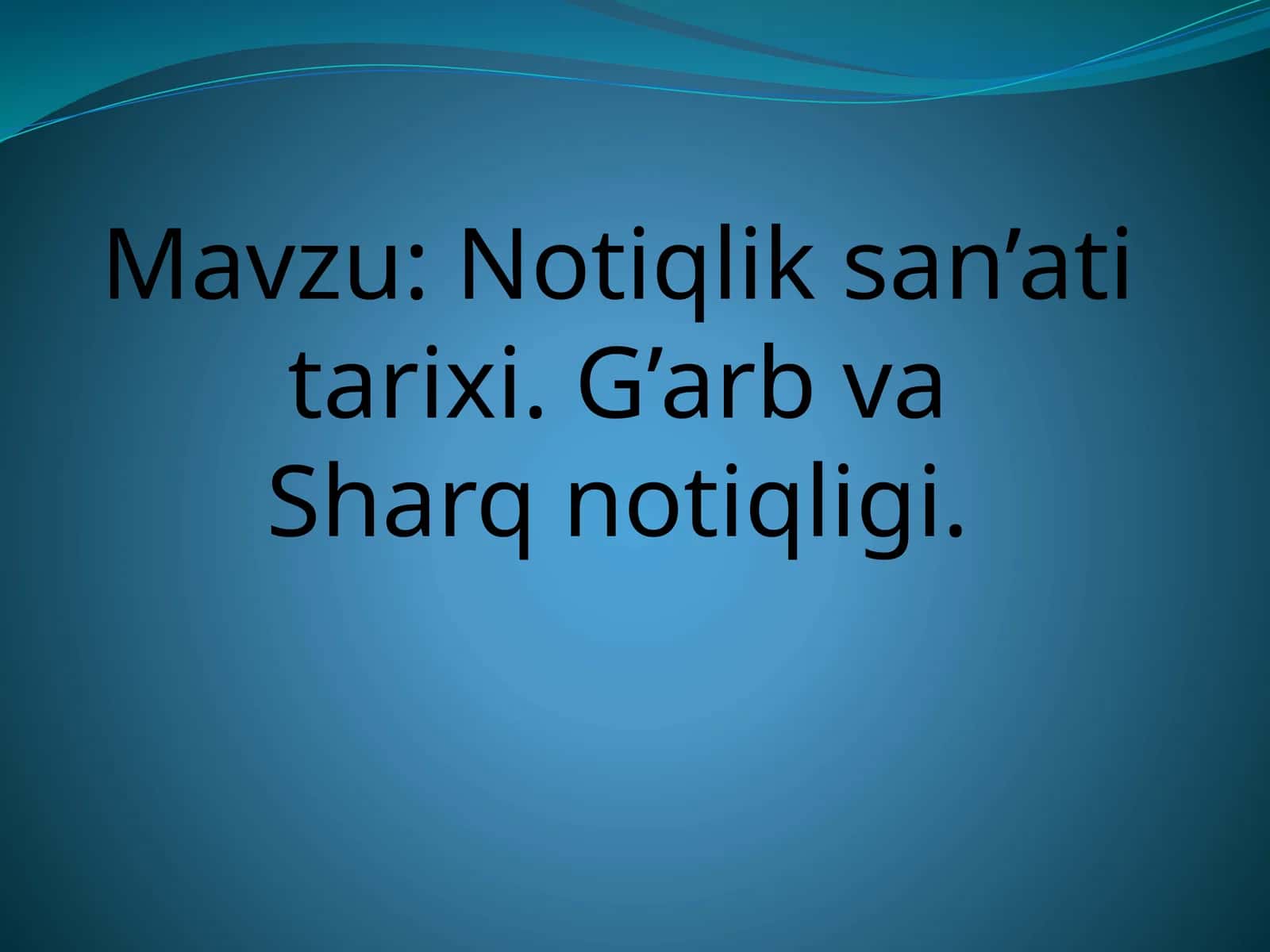 Notiqlik san’ati tarixi. G’arb va Sharq notiqligi 1