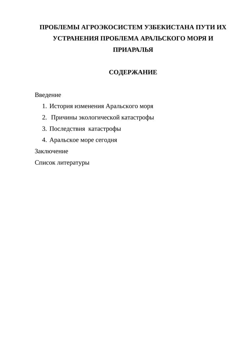 Аральское море и Приаралье 1