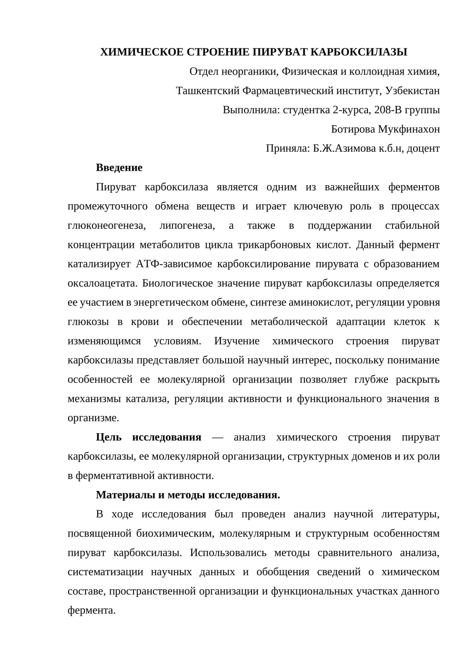 Химическое строение пируват карбоксилазы 1