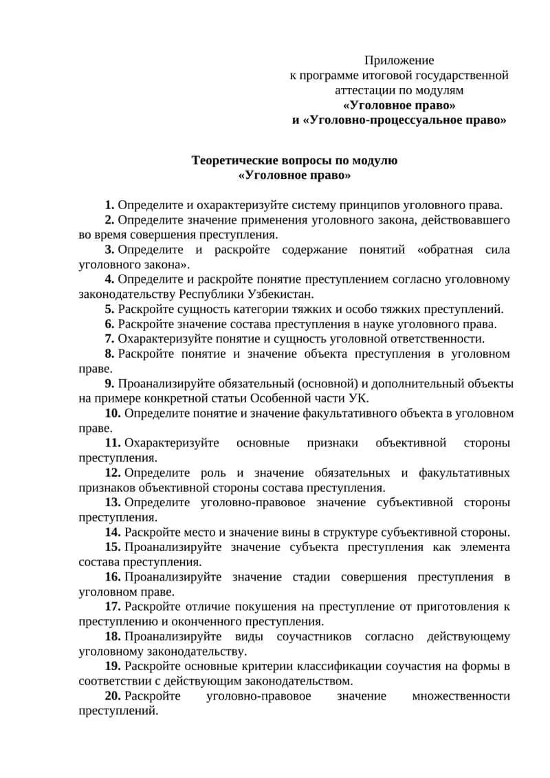 Приложение к программе итоговой государственной аттестации 1