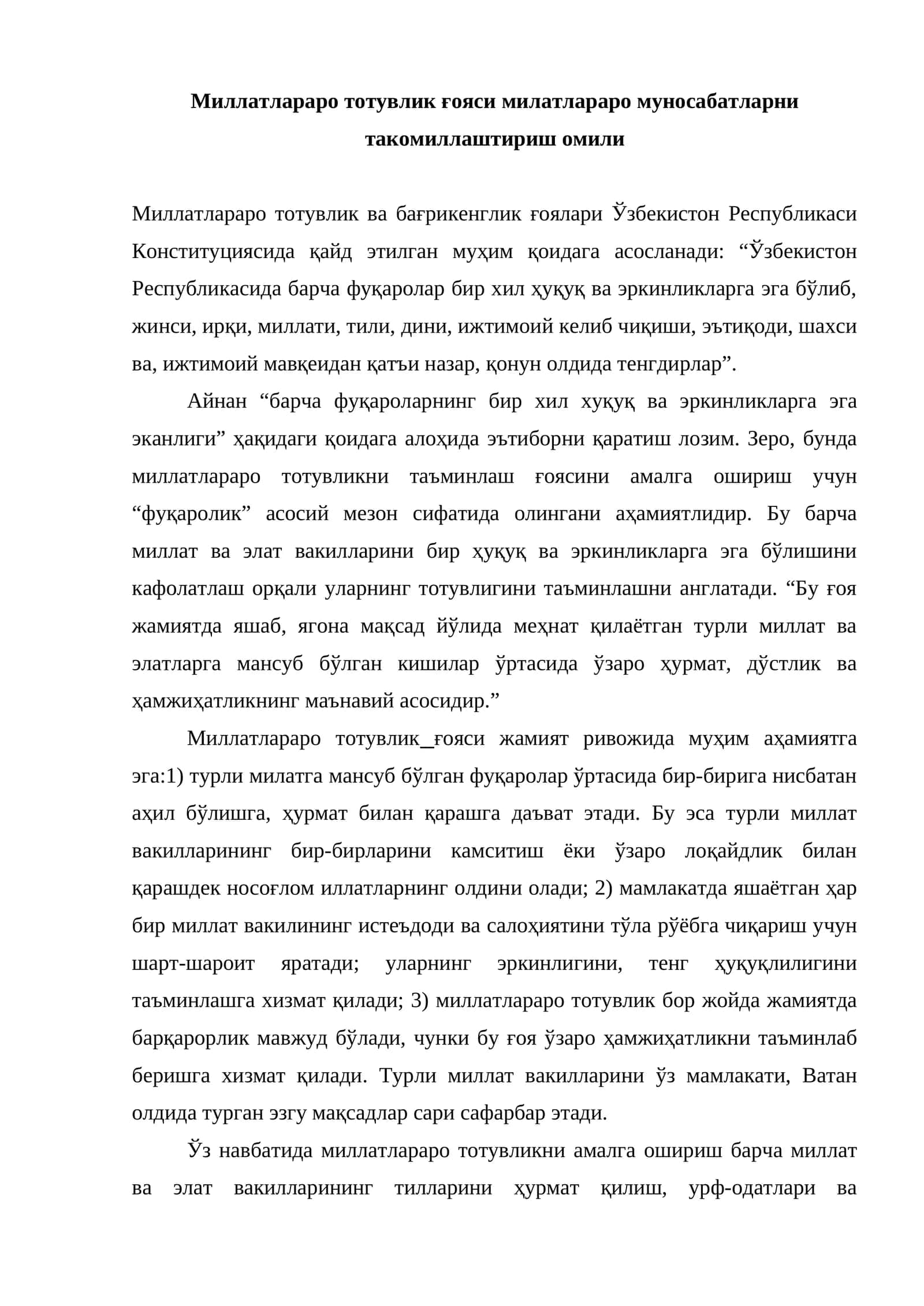 Миллатлараро тотувлик ғояси милатлараро муносабатларни такомиллаштириш омили 1