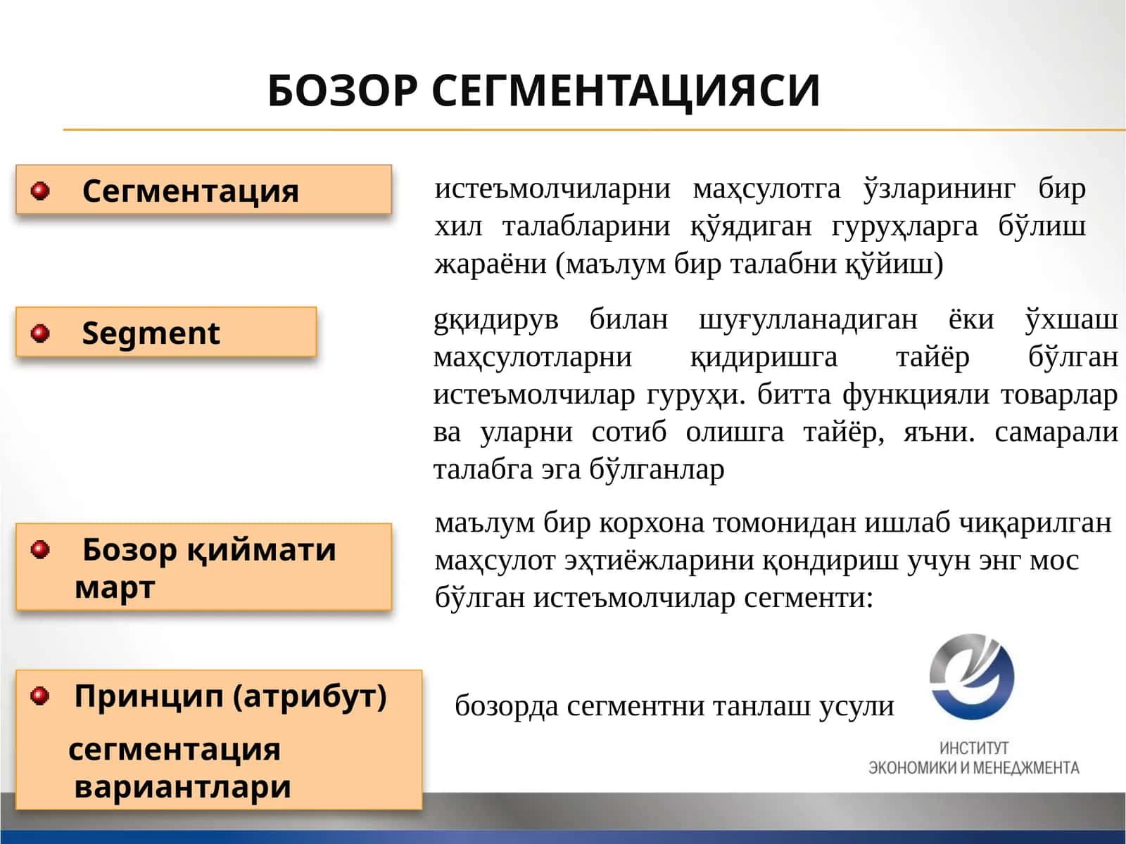 Сегментация 1