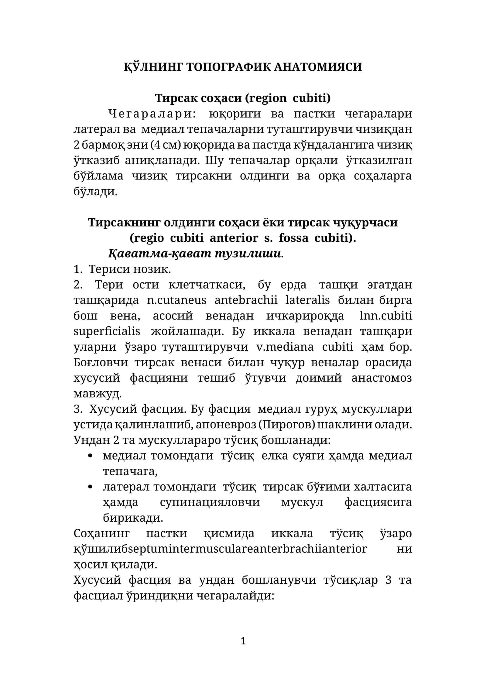 Тирсакнинг олдинги соҳаси ёки тирсак чуқурчаси 1