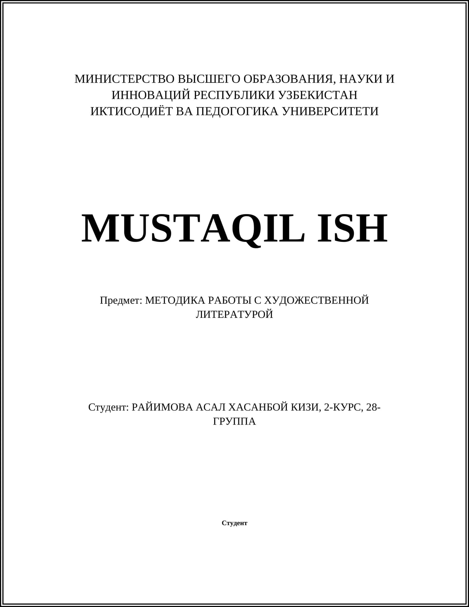 МЕТОДИКА РАБОТЫ С ХУДОЖЕСТВЕННОЙ ЛИТЕРАТУРОЙ 1