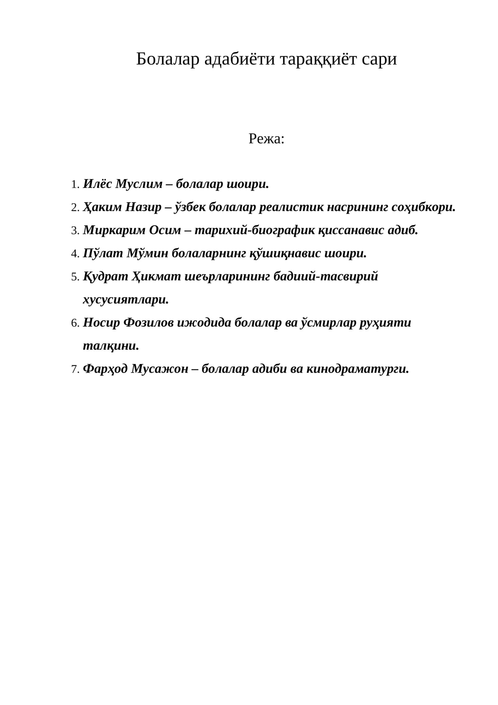 Болалар адабиёти тараққиёт сари 1