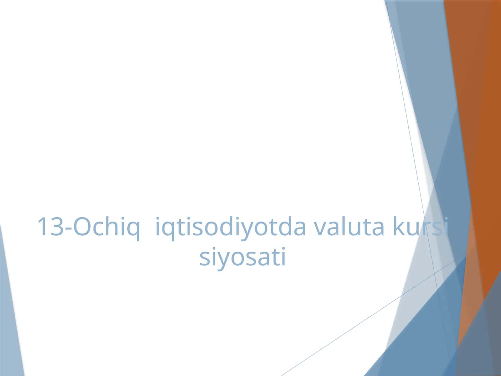 Ochiq iqtisodiyotda valuta kursi siyosati 1