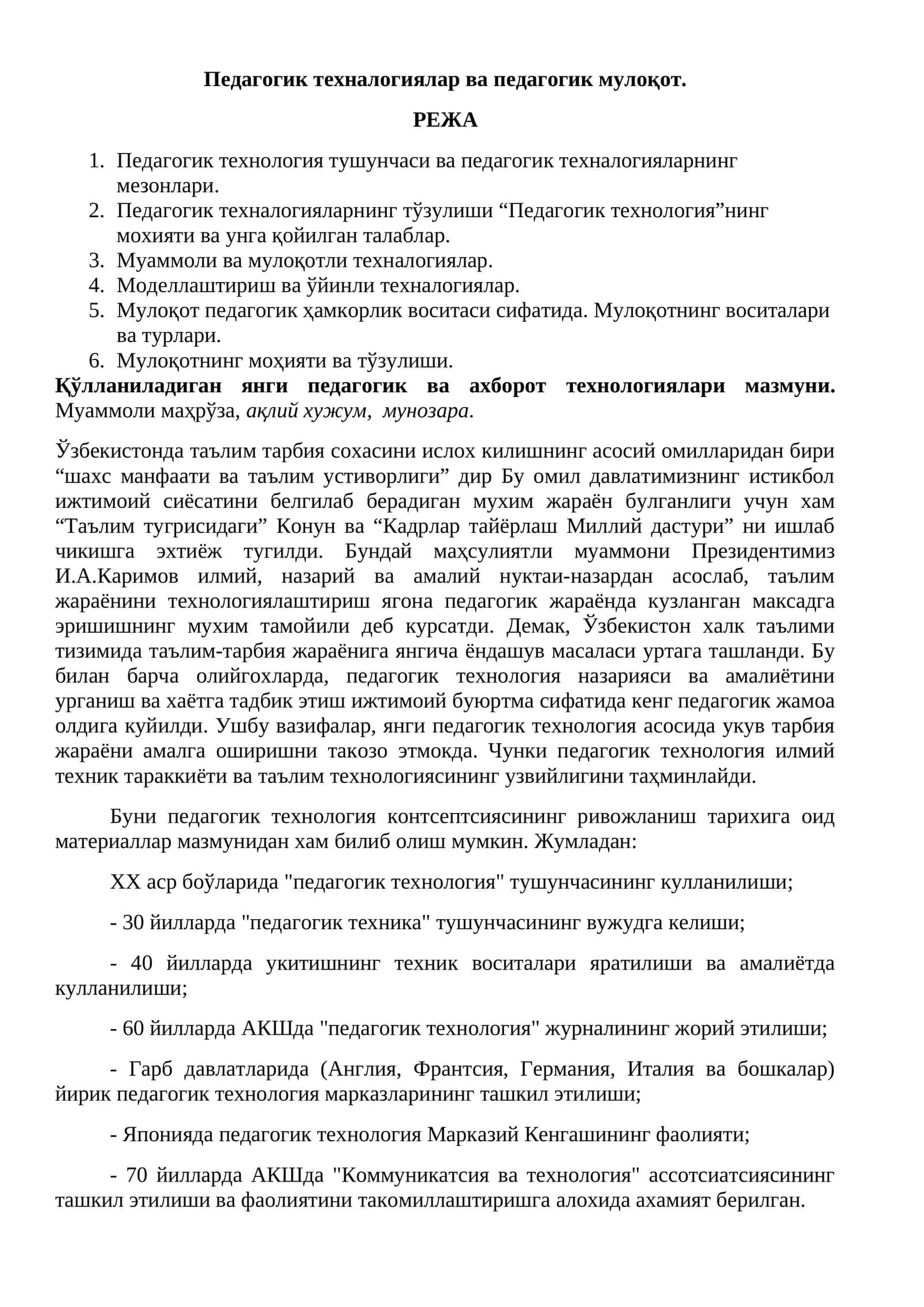 Педагогик техналогиялар ва педагогик мулоқот 1