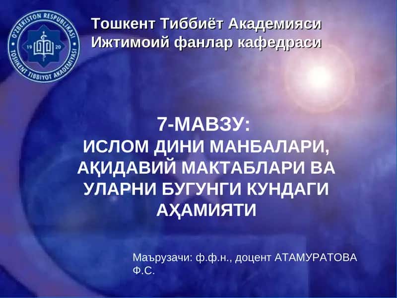 Ислом Дини Манбалари 1