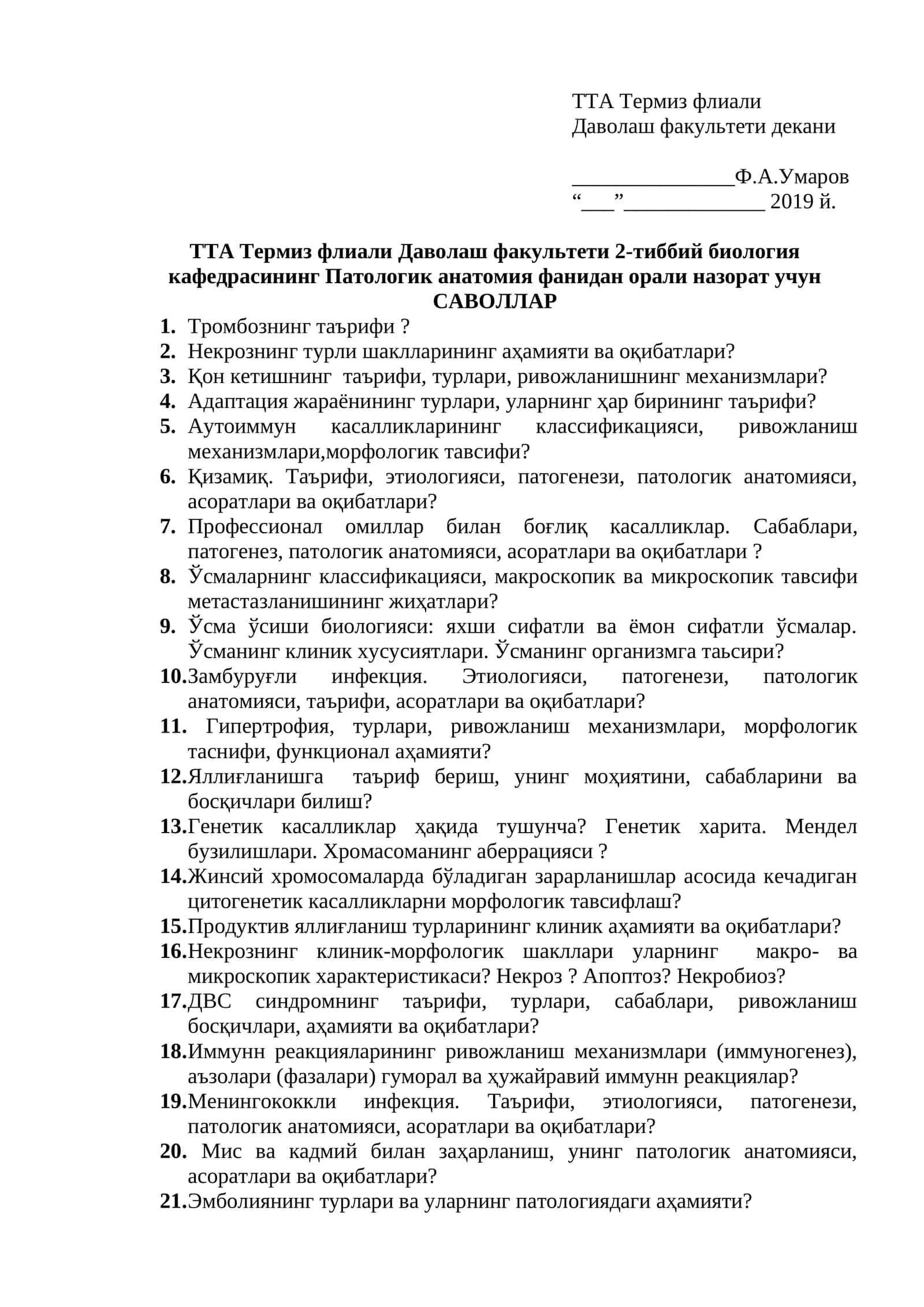 Патологик анатомия фанидан орали назорат учун САВОЛЛАР 1